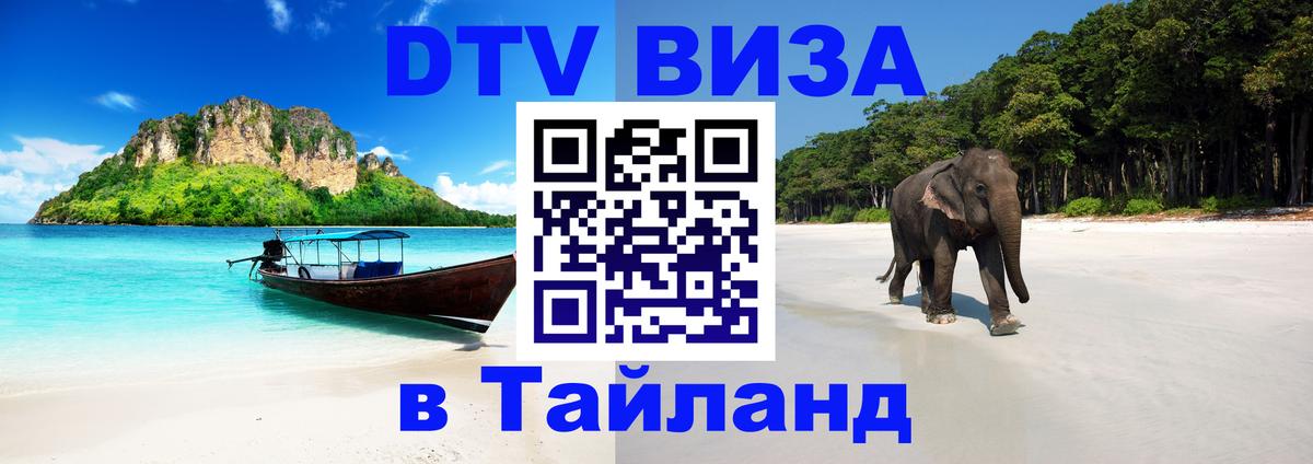 Цены на DTV визу в Таиланд — пакеты услуг, достаточно даже паспорта - Вьентьян 